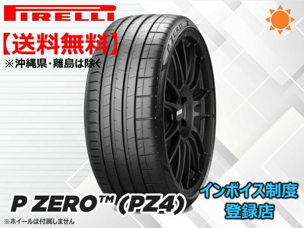 ピレリ PZERO P-ZERO PZ4 MO 235/50R19 99W MO □☆送料無料☆組換チケット出品中拍卖