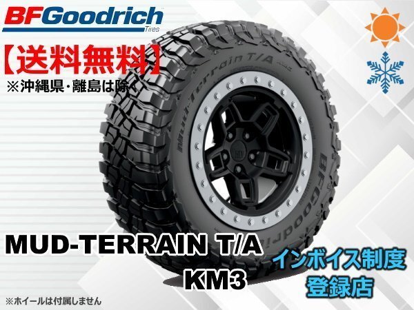 グッドリッチ Mud Terrain T/A KM3 Mud Terrain T/A KM3 37X12.50R17 124Q LRD ☆送料無料☆組換チケット出品中拍卖