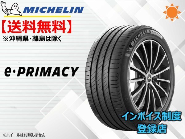 ミシュラン イープライマシー E PRIMACY 235/50R18 101Y XL ☆送料無料☆組換チケット出品中【4本セット】拍卖