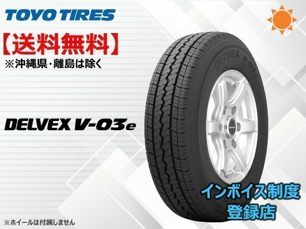 TOYO デルベックス V03E DELVEX V-03e 165/80R14 97/95N ☆送料無料☆組換チケット出品中拍卖