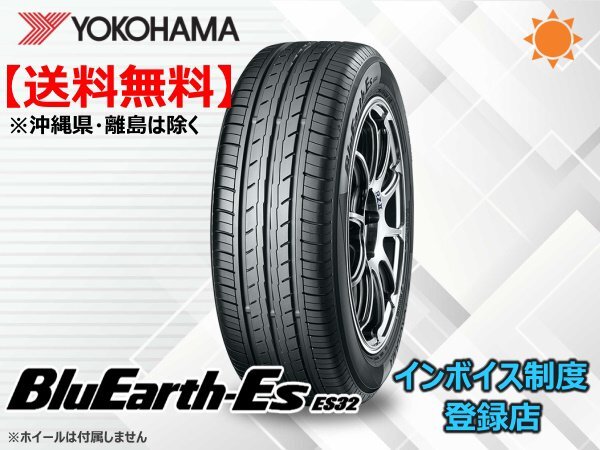 ヨコハマ BluEarth ブルーアース ES32 165/60R15 77H ☆送料無料☆組換チケット出品中拍卖