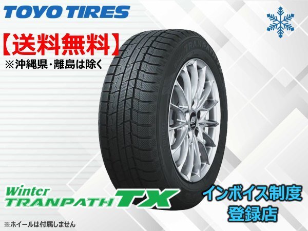 TOYO トーヨー WINTER TRANPATH TX ウィンタートランパス TX 185/65R15 88Q ☆送料無料☆組換チケット出品中拍卖
