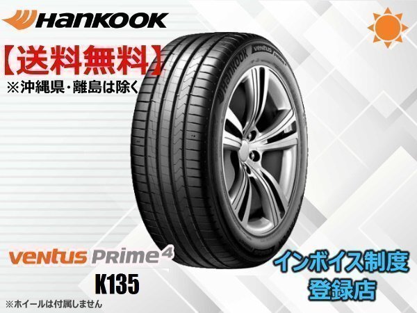 ハンコック Ventus Prime4 K135 225/45R17 94W ☆送料無料☆組換チケット出品中【4本set】拍卖
