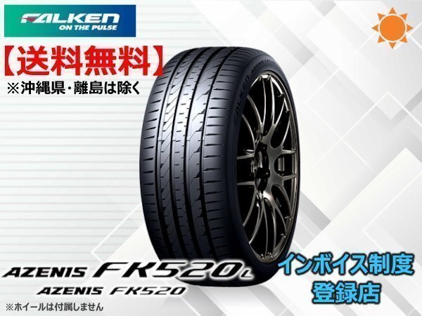 ファルケン AZENIS FK520L 255/35R20 97Y XL ☆送料無料☆組換チケット出品中【4本セット】拍卖