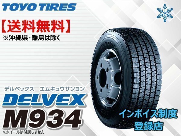 TOYO トーヨー DELVEX M934 TL 225/60R17.5 116/114L ☆送料無料☆組換チケット出品中拍卖