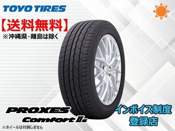 TOYO トーヨー プロクセス コンフォート Ⅱs PROXES Comfort 2s 215/65R16 98H ☆送料無料☆組換チケット出品中拍卖