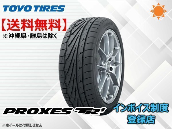 TOYO トーヨー プロクセス PROXES TR1 195/50R15 82V ☆送料無料☆組換チケット出品中【4本セット】拍卖