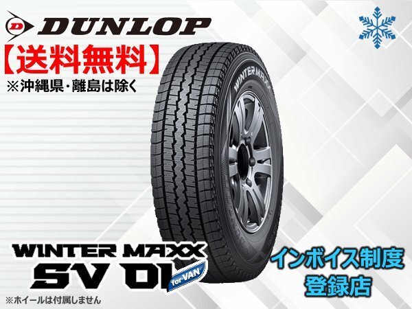 《24年製》ダンロップ ウインターマックス WINTER MAXX SV01 165/80R14 97/95N □送料無料☆組換チケット出品中【4本セット】拍卖
