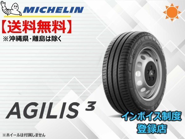 ミシュラン AGILIS3 アジリス3 195/80R15 108/106S ☆送料無料☆組換チケット出品中拍卖