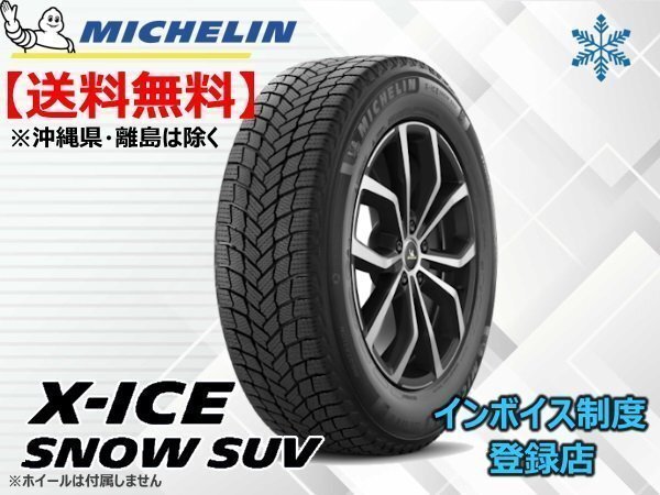 ミシュラン X-ICE SNOW SUV 275/50R20 113T XL ☆送料無料☆組換チケット出品中※要在庫確認【4本セット】拍卖
