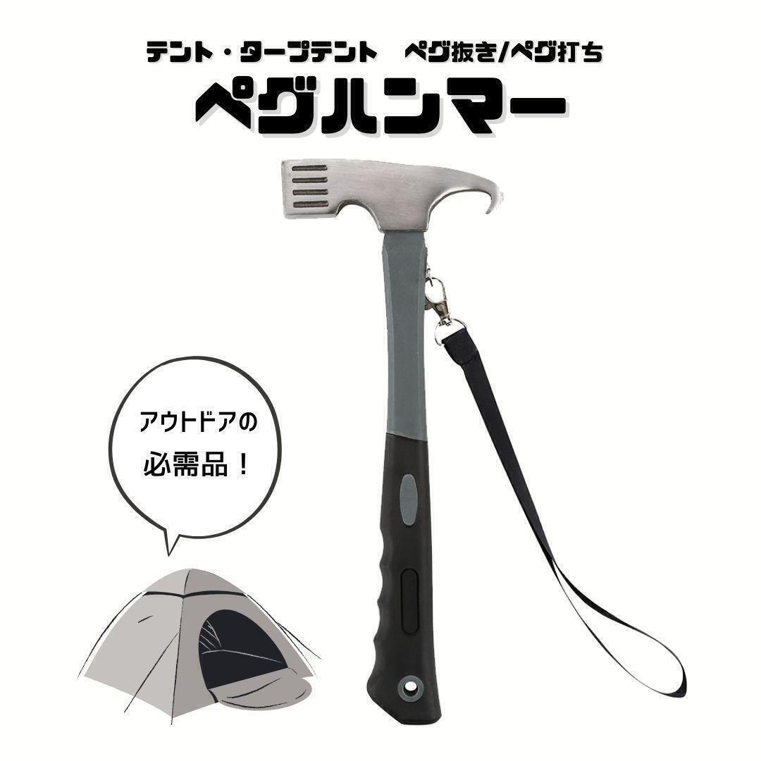 ペグハンマー テント タープ ペグ抜き ペグ打ち 金槌 アウトドア キャンプ用品 (1199)拍卖