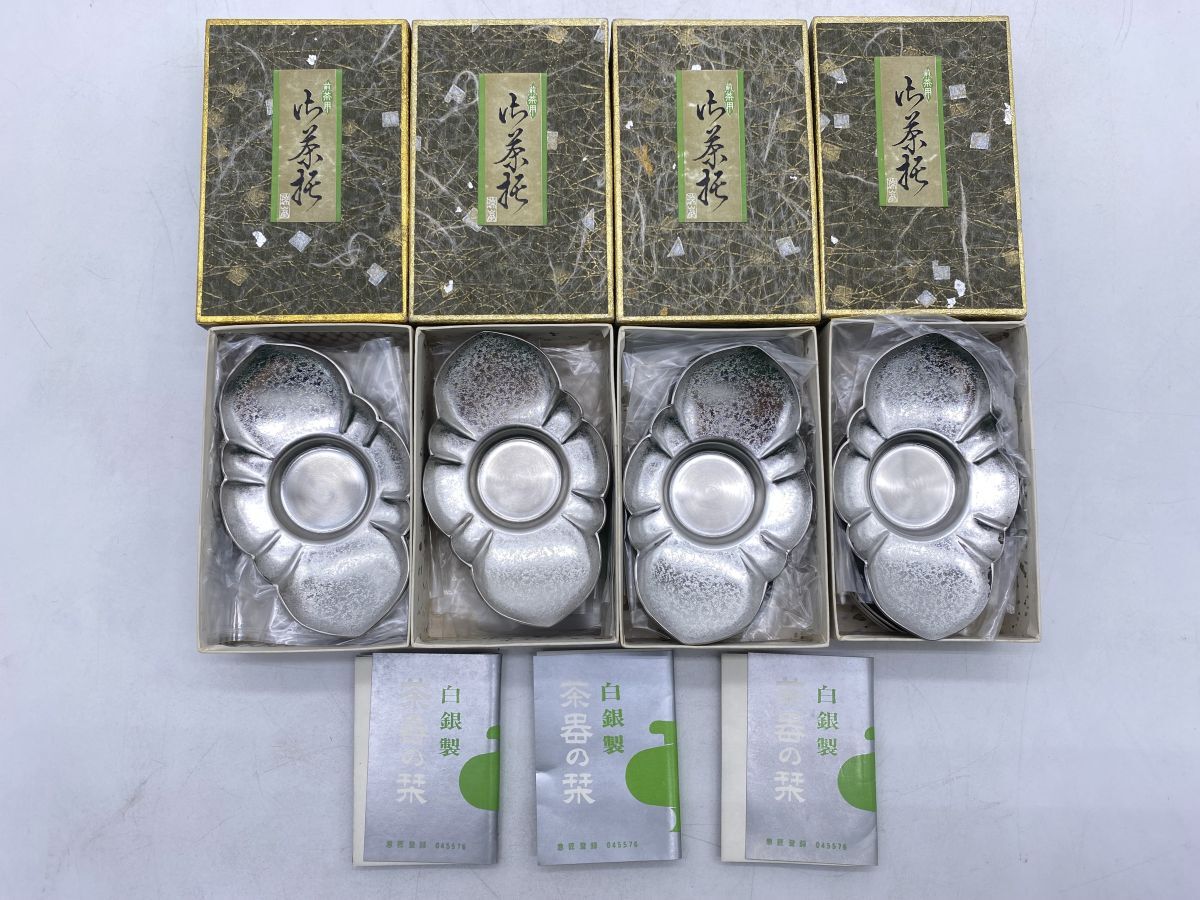 15点まとめ 白銀製 瑞峯 剣木爪形 白銀茶托3組 15客◆在銘/紙箱/煎茶道具/茶器/古美術/時代品 食器(13739)拍卖