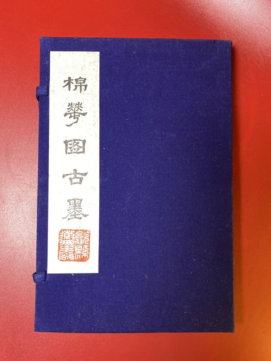 【未使用品】棉夢図古墨 共箱 古墨 綿夢図古墨 唐墨 中国墨 書道墨(13600)拍卖