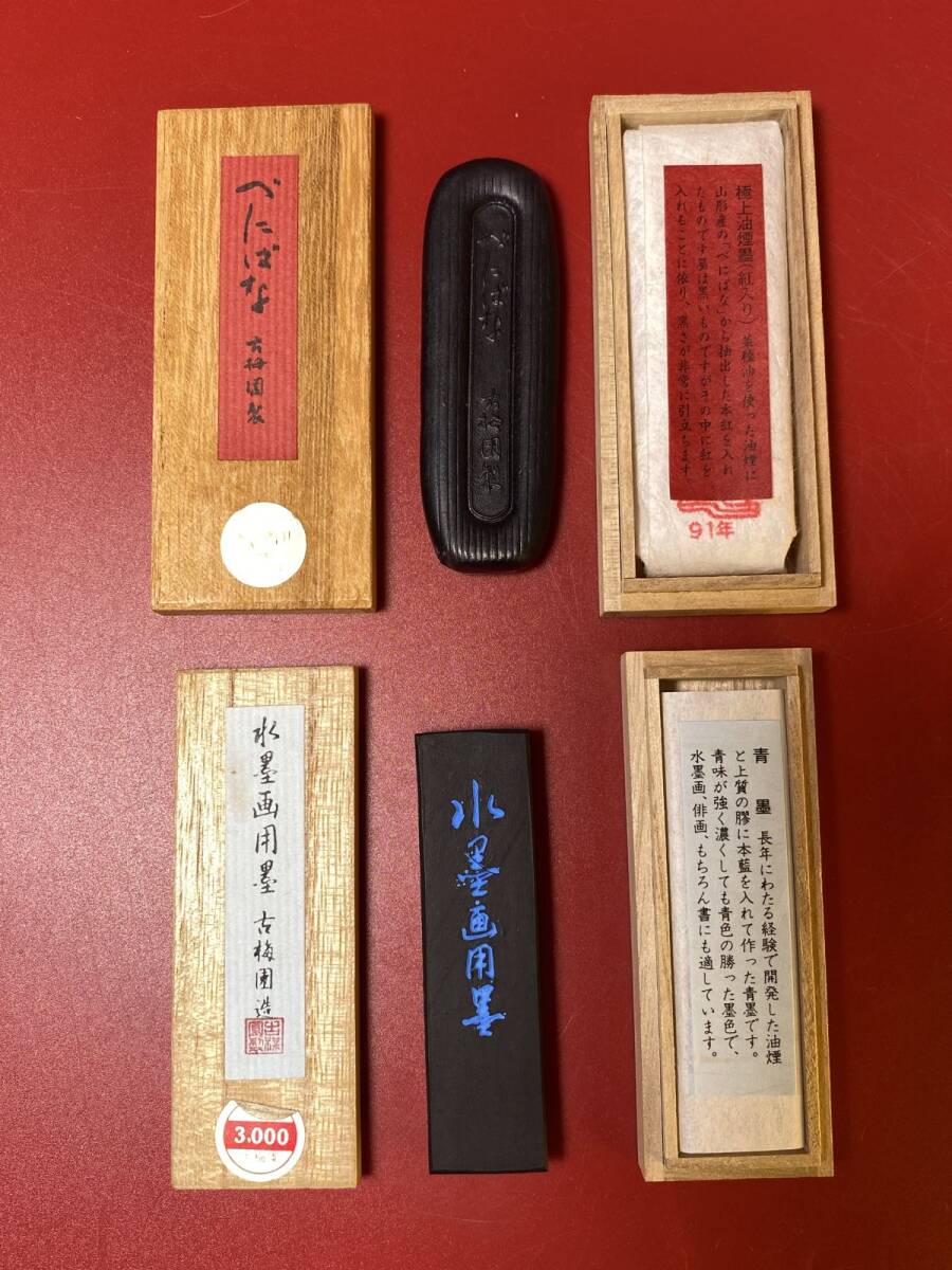 【未使用品】二点まとめ 古梅園製 『べにばな』『水墨画用墨』 1991年製 極上油煙墨 紅入り 青墨 古墨 和墨 日本墨 書道墨(13585)拍卖