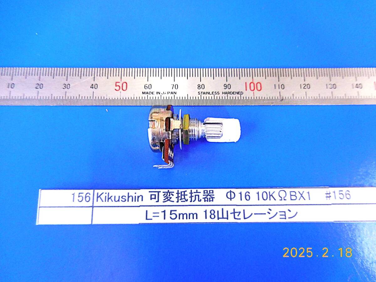KKikushin 可変抵抗器 Φ16 10KΩBX1 L=15mm 6個1組 #156拍卖