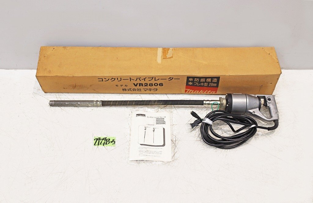 2927B25 makita マキタ コンクリートバイブレーター VR2806 撹拌 カクハン 建設 土木 現場拍卖
