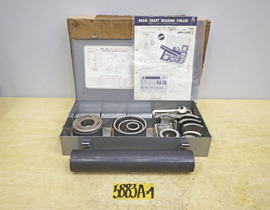 5883A24 日平機器 リアーシャフトベアリングプーラー HRP-330 整備工具 メンテナンス 車両拍卖