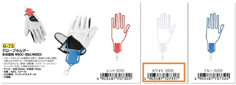 ライト 小物類 グローブホルダー G73 ホワイト(新品、未使用)(即納)拍卖