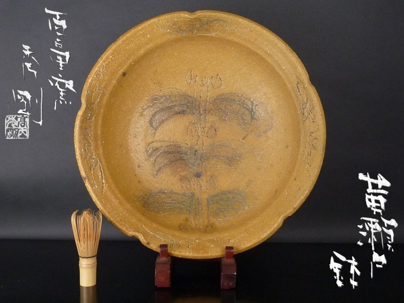 【扇屋】 高内秀剛「黄瀬戸 鉢」共箱 幅 約41cm 高さ 約12.5cm 百童窯 益子焼 織部焼 志野焼 大鉢 盛鉢 盛器 大皿 茶事 茶懐石 K-1 saku拍卖