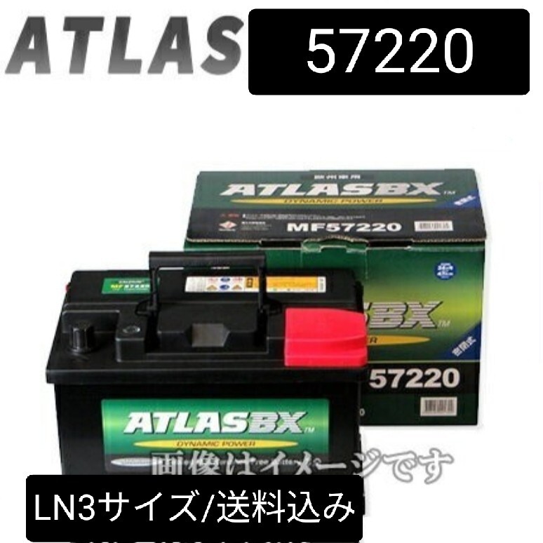 【新品 送料込み】アトラス/57220/LN3/バッテリー/沖縄、離島不可/EPX75/PSIN-7C/SLX-7C/577-400-078/83075/380LN3/56638/57038/20-72//拍卖