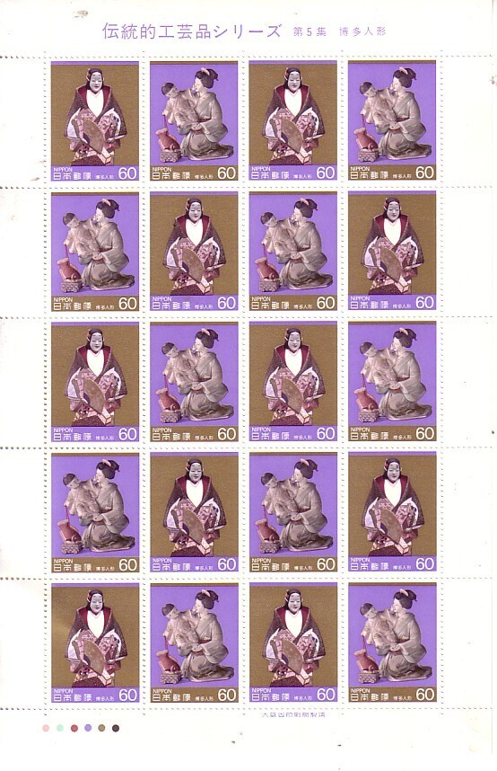 「伝統工芸品シリーズ 第5集 博多人形」の記念切手です拍卖