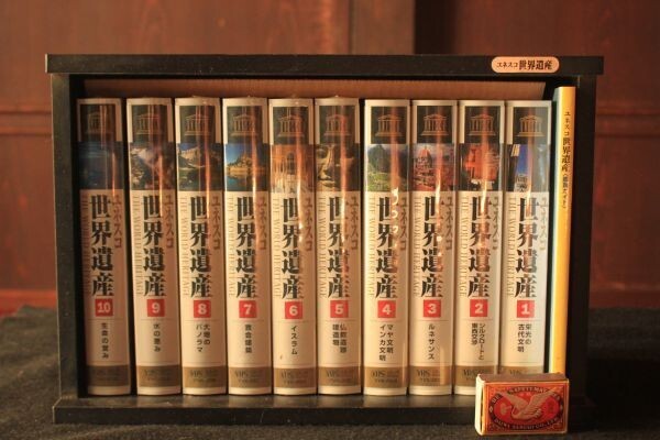 【蔵出し】★美品 映像作品『トムス VHS ユネスコ世界遺産 全10巻』1998年 鑑賞ガイド&専用木製ケース付き★検:(ビデオ/NHK/当時物)61205F拍卖