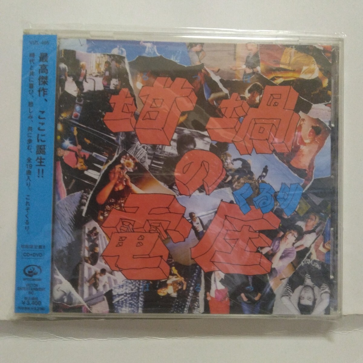 くるり/坩堝の電圧(るつぼのぼるつ) Voltage of Melting Pot 初回限定盤B DVD付 VIZL-495 帯・歌詞付拍卖