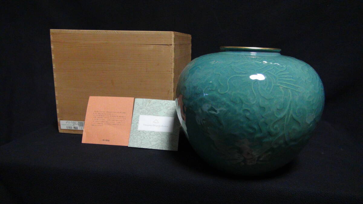 深川製磁 牡丹彫刻(青磁振)丸7号花瓶 木箱付 未使用品 色絵彩磁 宮内庁御用達拍卖