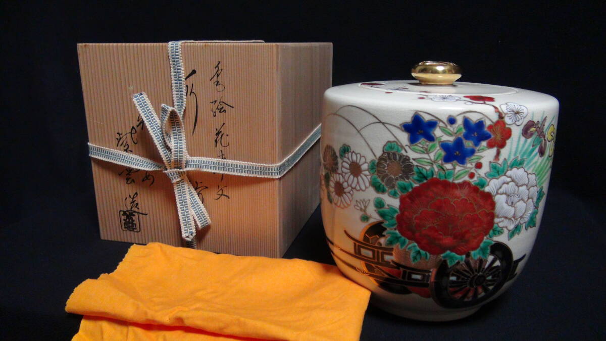 京焼 平安 橋本紫雲作 色絵花車水指 水指 共箱 未使用品 茶道具拍卖