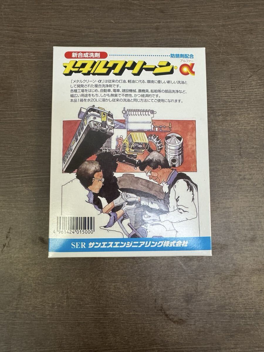 サンエスエンジニアリング メタルクリーンα 600g×1箱 洗剤 洗浄剤 拍卖
