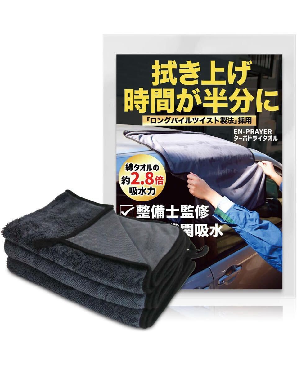 【所ジョージの世田谷ベース掲載】 洗車タオル 洗車 タオル 洗車用 大判 吸水 超吸水 3枚入り EN-PRAYER TD-3拍卖