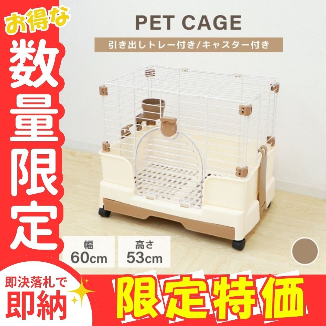 限定セール【ブラウン】新品 ペットケージ 1段 小型 60×42×53cm ハーブカバー スロープドア仕様 小動物 飼育 ゲージ ルーム 室内 ハウス拍卖