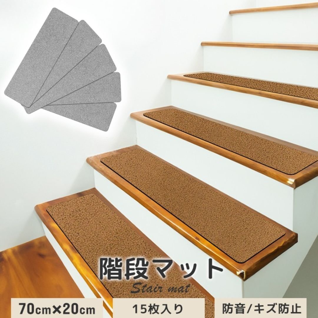 【70cm幅/グレー】階段 滑り止め マット 吸着 15枚セット 転倒防止 安全 ケガ防止 洗える ペット 滑り止め 防音 キズ防止拍卖