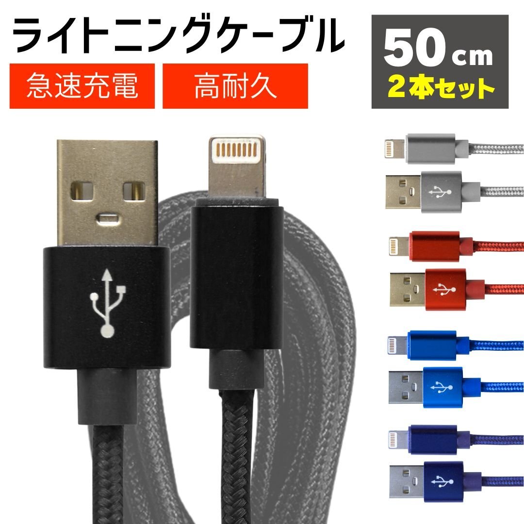 【ブラック/2本セット】充電ケーブル 50cm iPhone Lightning ケーブル ライトニング データ転送 充電器 急速充電 充電【送料無料】拍卖