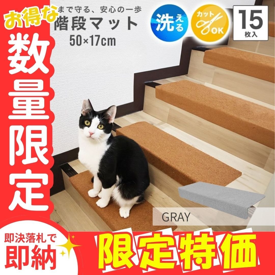 限定セール【50cm幅/グレー】階段 滑り止め マット 吸着 折り曲げ付 15枚セット 転倒 ケガ防止 洗える ペット キズ防止拍卖