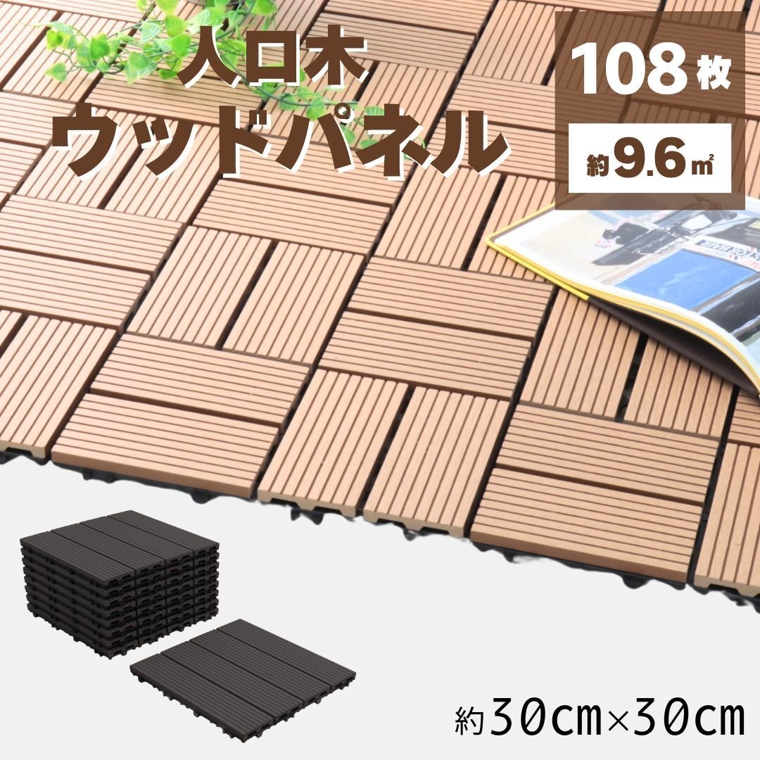 【ダークグレー/直線タイプ/108枚セット】人工木 ウッドデッキ ウッドタイル ウッドパネル ベランダ バルコニー リノベーション拍卖
