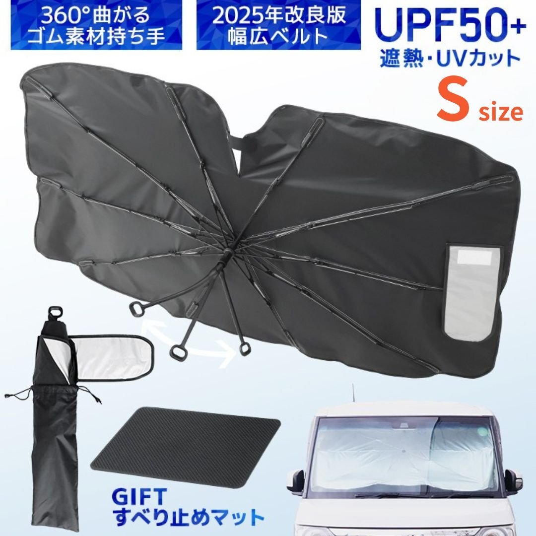 サンシェード Sサイズ 車用 折りたたみ 傘 遮熱 UVカット 紫外線 遮光 フロントガラス 車用パラソル 車 窓 フロント 日除け おしゃれ拍卖
