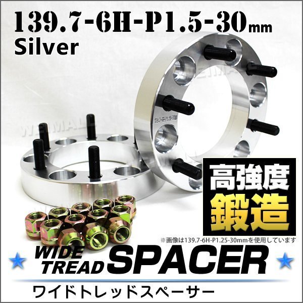 Durax正規品 ワイドトレッドスペーサー 139.7-6H-P1.5-30mm ナット付 B12D ワイドスペーサー 6穴 2枚セット拍卖