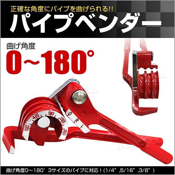 チューブベンダー パイプ曲げ加工 ブレーキ エアコン配管 イプベンダー エアコン 配管工具 銅 真鍮 6mm 8mm 10mm対応拍卖