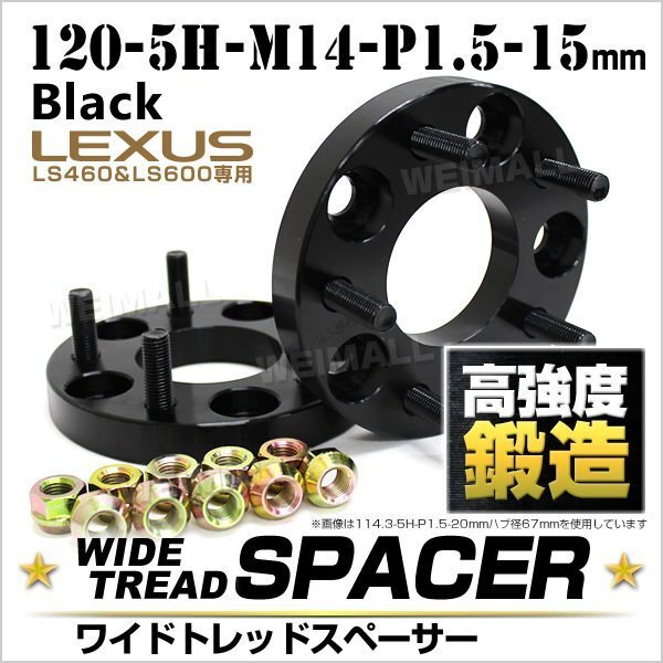 Durax正規品 レクサスLS600/460ワイドスペーサー 120-5H-15mm M14-P1.5 黒 ホイールスペーサー拍卖