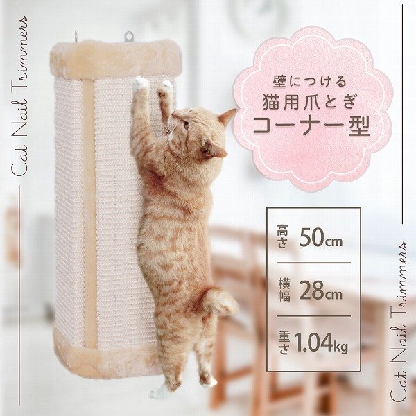 新品 猫用爪とぎ コーナー用 コーナーガード 高さ50cm ポール 麻 おしゃれ いたずら防止 キャット ファブリック インテリア 爪みがき拍卖