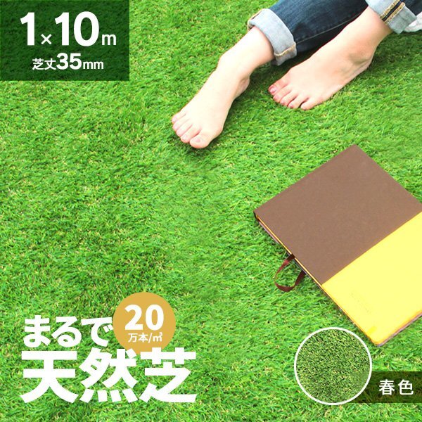 人工芝 ロール 1m×10m 芝丈35mm U字ピン付 20万本/1m2 芝生マット リアル 人工芝生 ガーデニング 庭 ベランダ バルコニー ゴルフ 春色拍卖