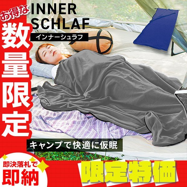 【限定セール】新品 洗える インナーシュラフ 軽量 コンパクト 収納袋 インナーシーツ フリース 毛布 寝袋 キャンプ 車中泊 防災 mermont拍卖