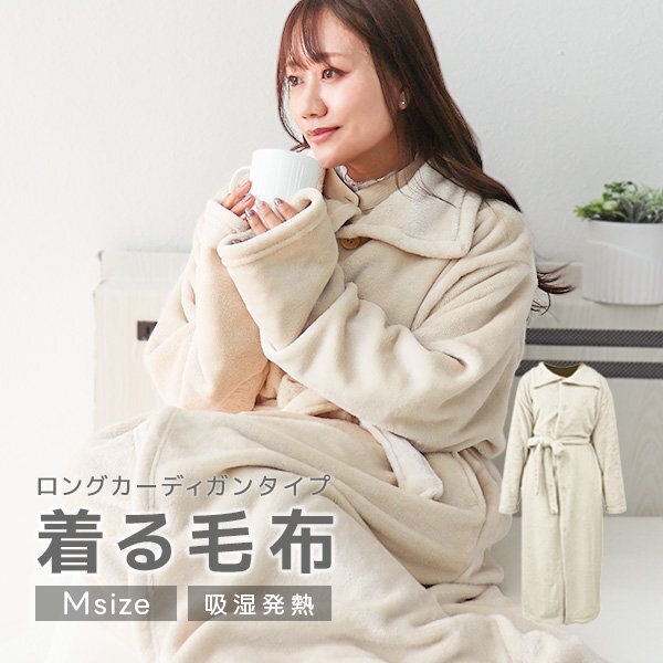 新品 着る毛布 Mサイズ ルームウェア 洗える あったか かいまき毛布 部屋着 パジャマ おしゃれ レディース メンズ 北欧 ブランケット 厚手拍卖