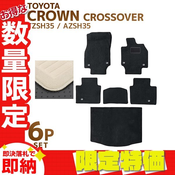 【限定セール】フロアマット トヨタ TOYOTA クラウン クロスオーバー CROWN CROSSOVER TZSH35 AZSH35 カーマット 洗える 車 汎用 ベージュ拍卖