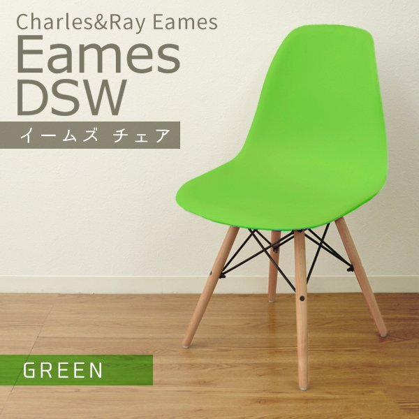 【グリーン】新品 ダイニングチェア イームズチェア 耐荷重120kg 美品 おしゃれ 北欧 デザイナーズ家具 木脚 カフェ 会議室 チェア 椅子拍卖