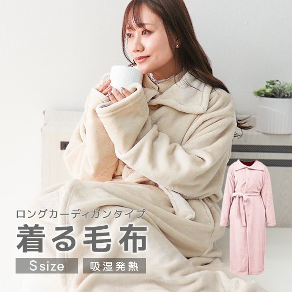 新品 着る毛布 Sサイズ ルームウェア 洗える あったか かいまき毛布 部屋着 パジャマ おしゃれ レディース メンズ 北欧 ブランケット 厚手拍卖