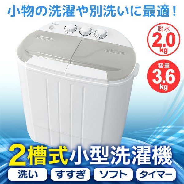 【一年保証】新品 コンパクト 二層式洗濯機 容量3.6kg 小型洗濯機 一人暮らし スニーカー 下着 ペット用品 スタイ 別洗い 新生活 グレー拍卖