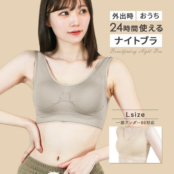 ナイトブラ 育乳ブラ Lサイズ 昼夜兼用 ノンワイヤー 脇高 シームレス バストケア 補正下着 スポブラ ヨガウェア姿勢矯正 ミルクティ拍卖