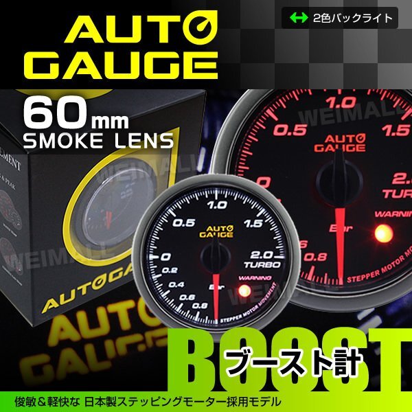 オートゲージ ブースト計 60mm 60Φ 日本製ステッピングモーター ワーニング機能 白/赤 LED AUTOGAUGE 430シリーズ拍卖